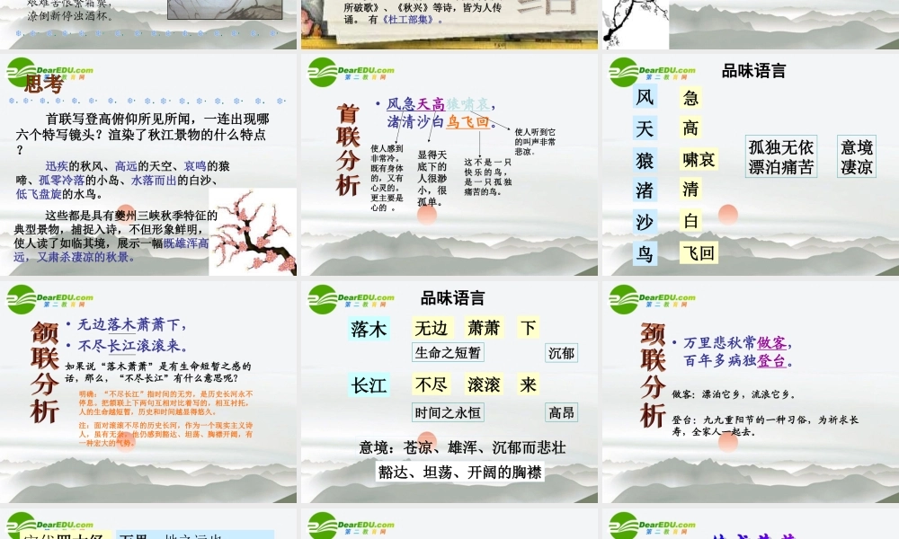 高中语文(登高)课件(5) 语文版必修2 课件
