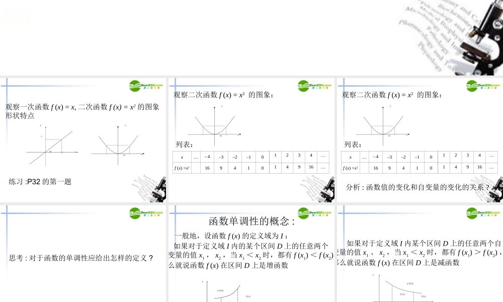 高中数学 131单调性与最大(小)值课件 新人教A版必修1 课件