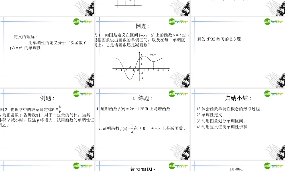 高中数学 131单调性与最大(小)值课件 新人教A版必修1 课件