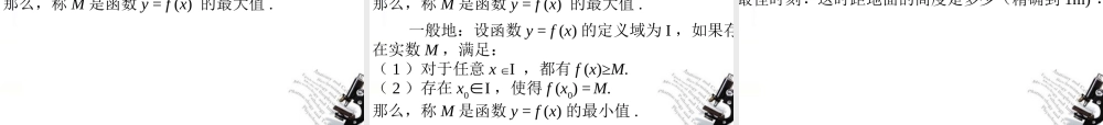 高中数学 131单调性与最大(小)值课件 新人教A版必修1 课件