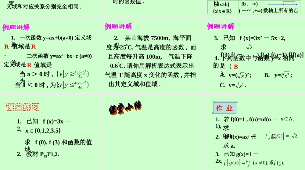 高中数学 211(函数) 课件一 新人教B版必修1 课件