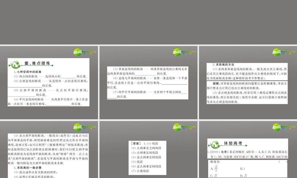高考数学复习 第九章 第七节空间距离精品课件