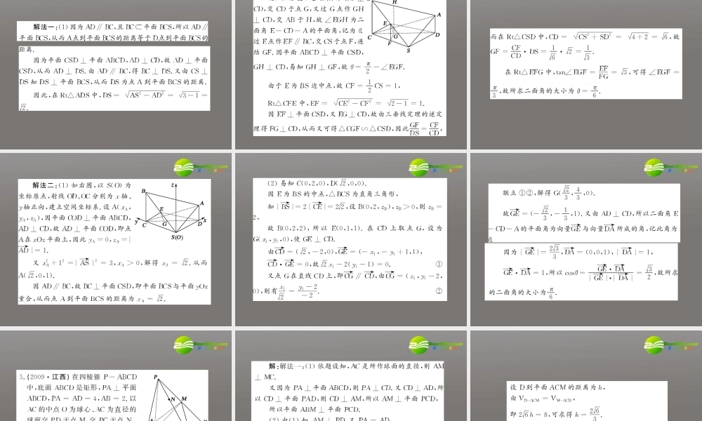 高考数学复习 第九章 第七节空间距离精品课件