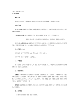 《百家争鸣》教学设计