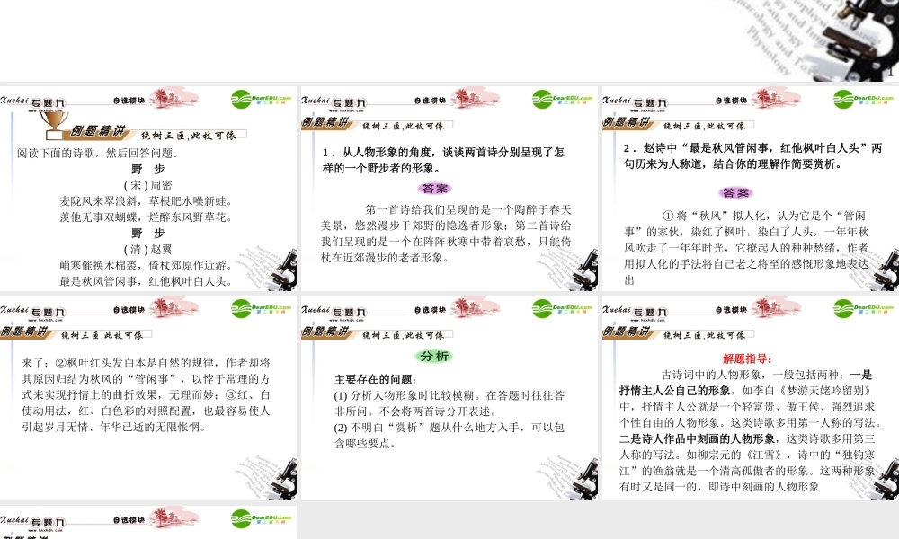 高中语文二轮复习 专题9第18讲中国古代诗歌欣赏课件 新人教版 课件