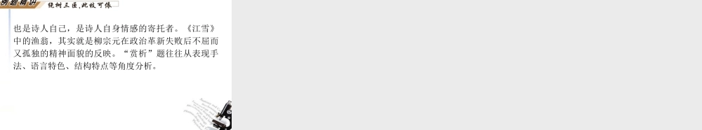 高中语文二轮复习 专题9第18讲中国古代诗歌欣赏课件 新人教版 课件