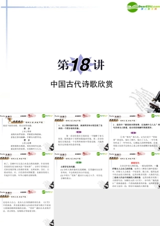 高中语文二轮复习 专题9第18讲中国古代诗歌欣赏课件 新人教版 课件