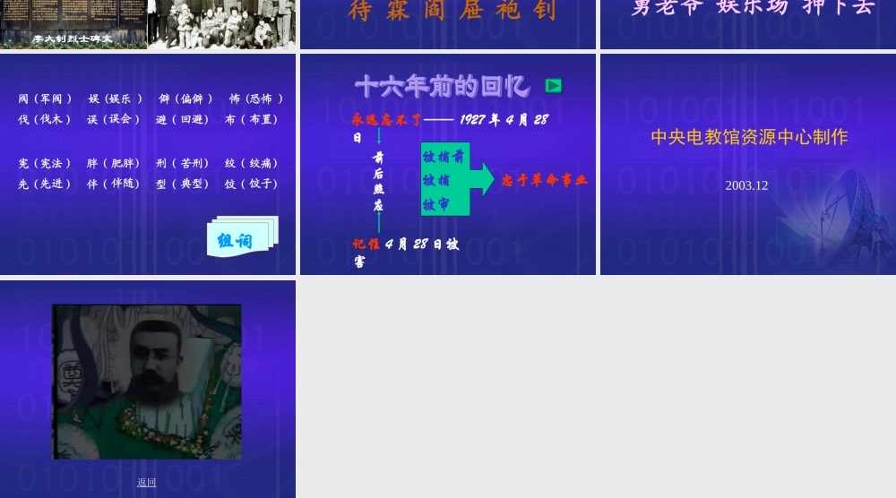 《十六年前的回忆》课堂演示课件
