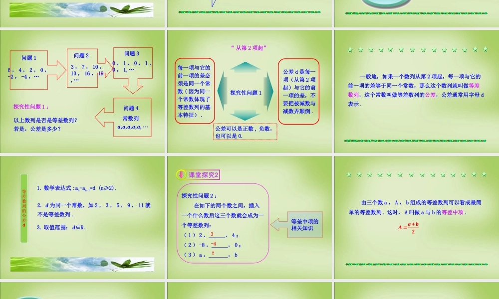高中数学 2.2等差数列第1课时课件 新人教A版必修5 课件