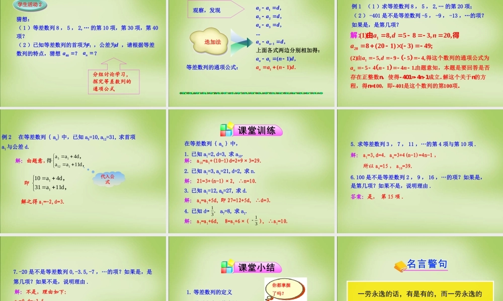 高中数学 2.2等差数列第1课时课件 新人教A版必修5 课件