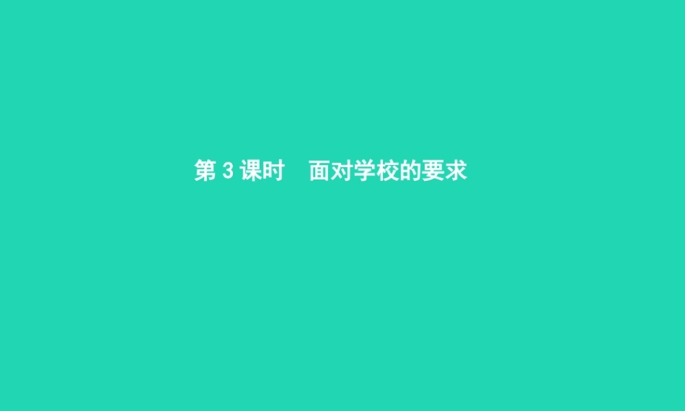 的要求课件 人民版 课件
