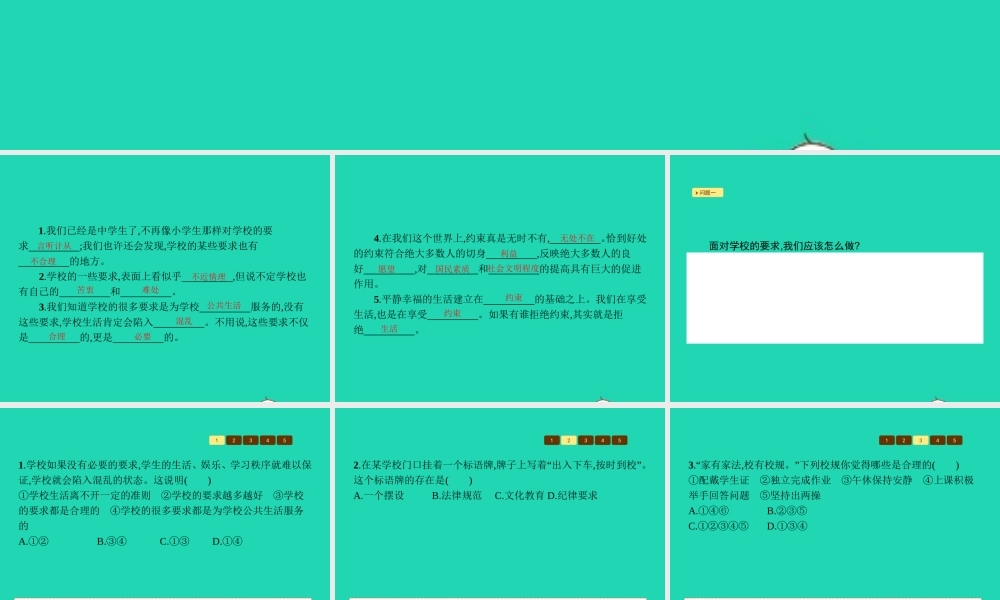 的要求课件 人民版 课件