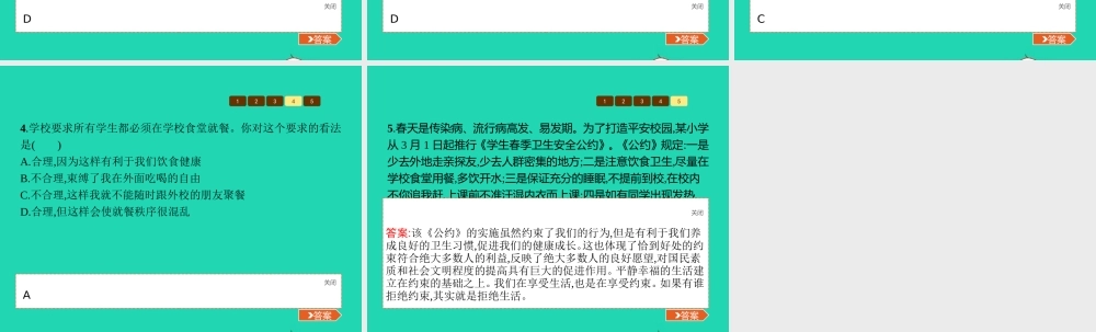 的要求课件 人民版 课件