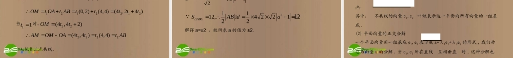 高考数学总复习 第6单元 平面向量与复数课件(理)苏教版 课件