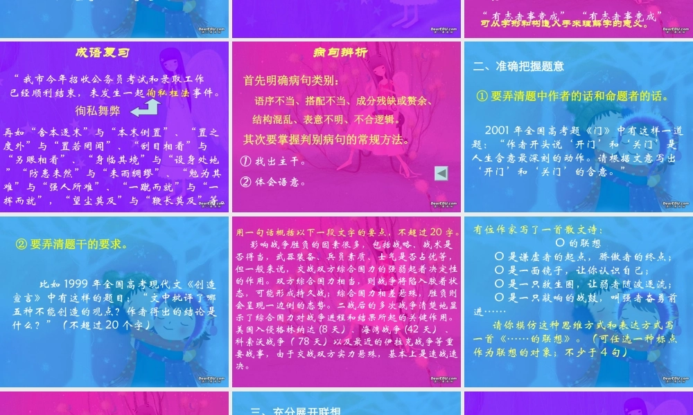高考语文考前指导讲座 试题