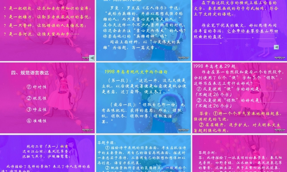 高考语文考前指导讲座 试题