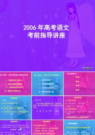 高考语文考前指导讲座 试题