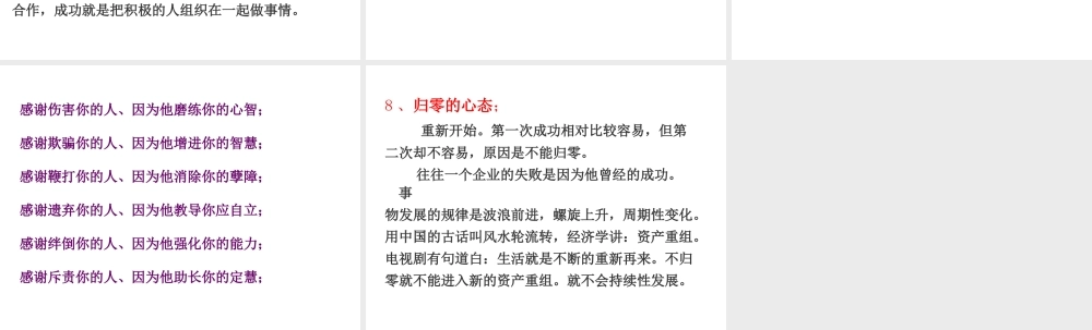 成功者必备的八大心态：