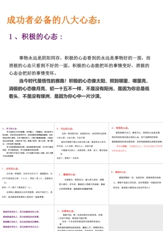 成功者必备的八大心态：