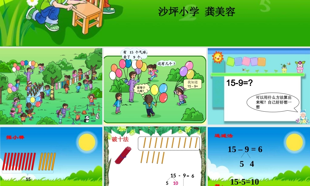 十几减九算法多样性PPT