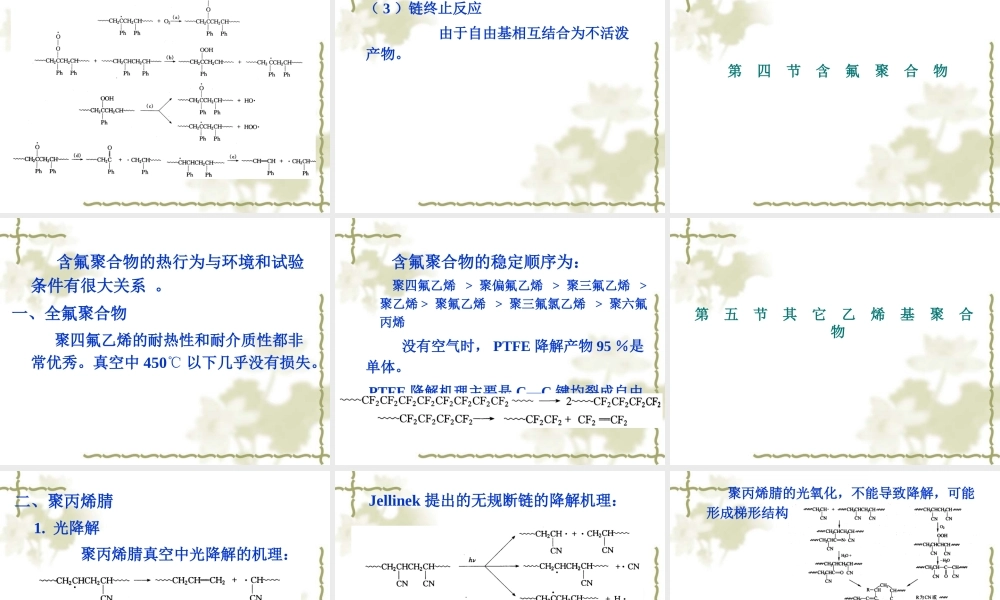 稳定与降解(第三章)35