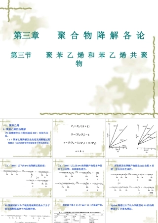 稳定与降解(第三章)35