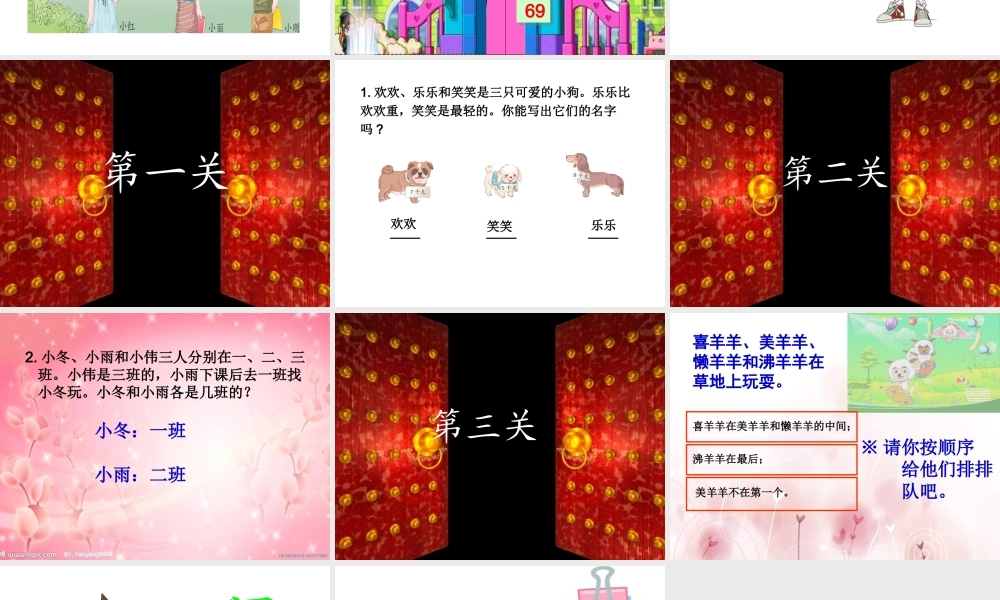 小学数学人教2011课标版二年级小学数学二年级下册《数学广角——推理》