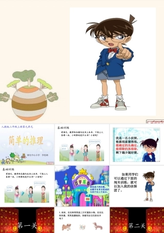 小学数学人教2011课标版二年级小学数学二年级下册《数学广角——推理》