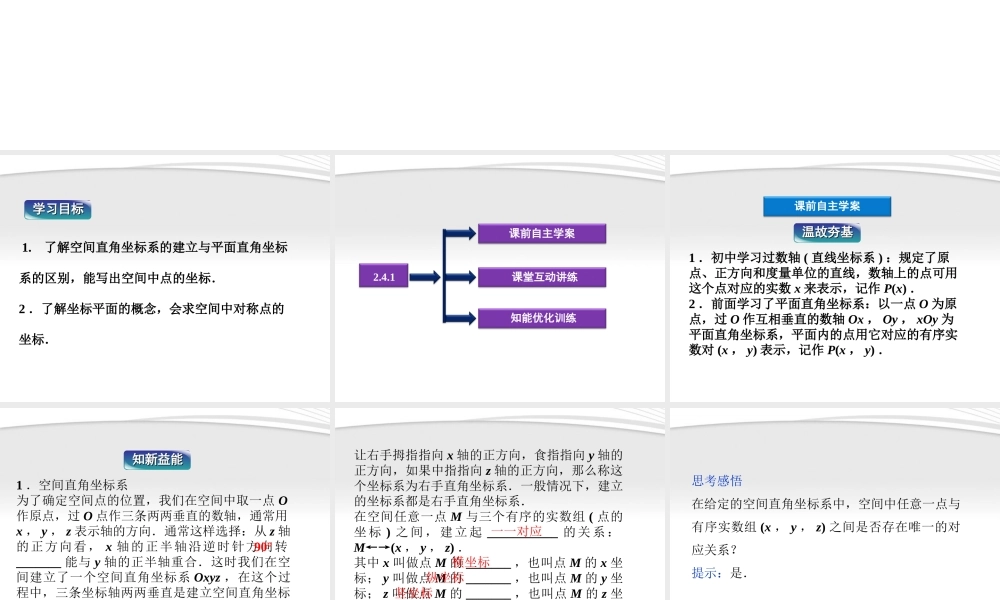 高中数学 第2章241空间直角坐标系课件 新人教B版必修2 课件