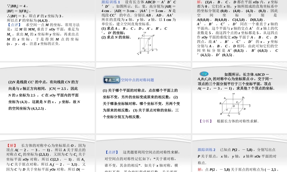 高中数学 第2章241空间直角坐标系课件 新人教B版必修2 课件