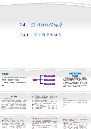 高中数学 第2章241空间直角坐标系课件 新人教B版必修2 课件