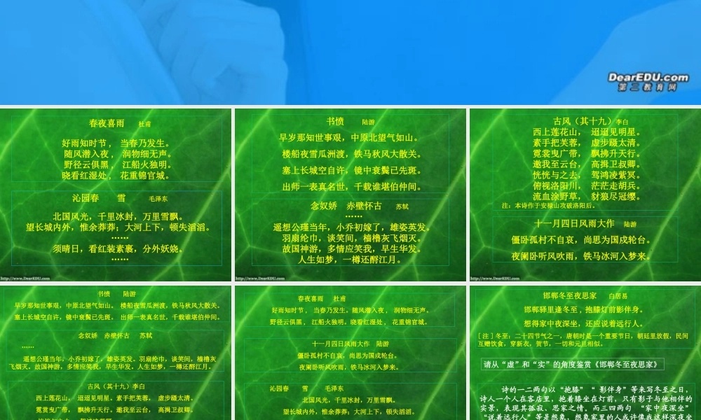 诗歌中的虚和实 高考专题指导 诗歌鉴赏课件锦[整理17套]人教版 高考专题指导 诗歌鉴赏课件锦[整理17套]人教版