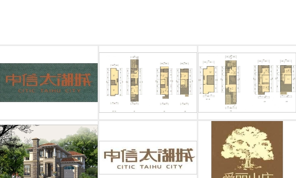 国内知名独栋别墅户型设计大观——总平、户型图、效果图等