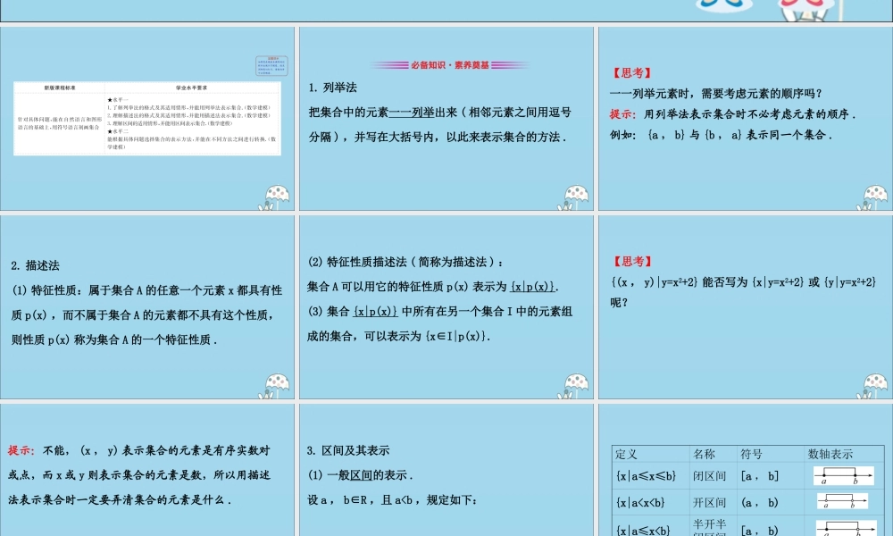 高中数学 第一章 集合与常用逻辑用语 1112 集合的表示方法课件 新人教B版必修1 课件