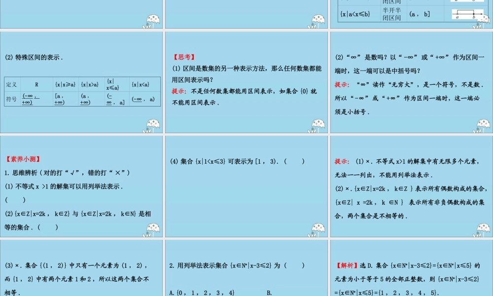 高中数学 第一章 集合与常用逻辑用语 1112 集合的表示方法课件 新人教B版必修1 课件
