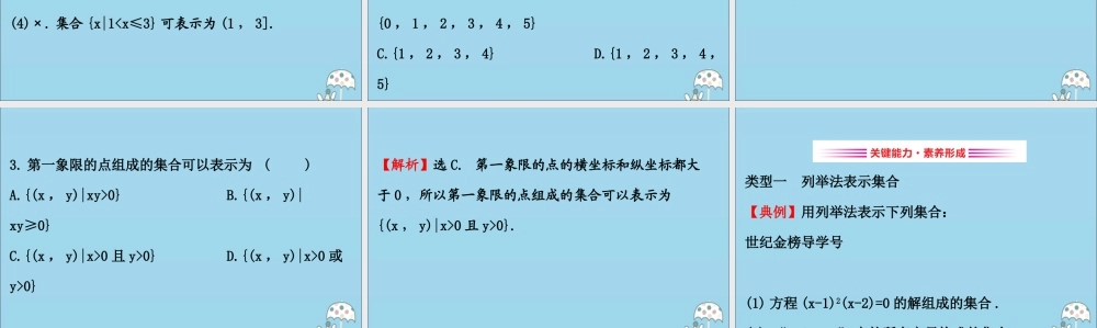 高中数学 第一章 集合与常用逻辑用语 1112 集合的表示方法课件 新人教B版必修1 课件