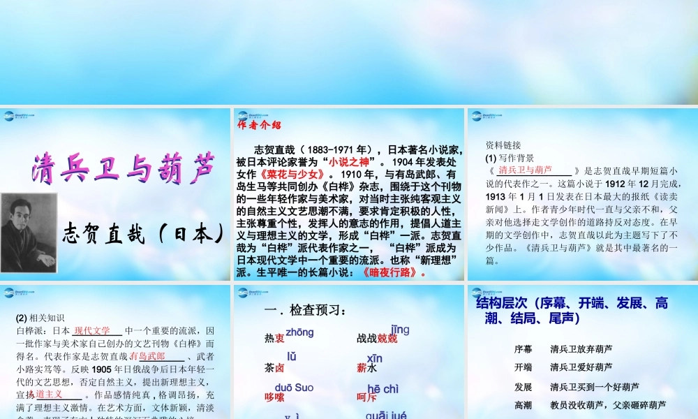 高中语文 外国小说欣赏 第五单元 清兵卫与葫芦课件  课件