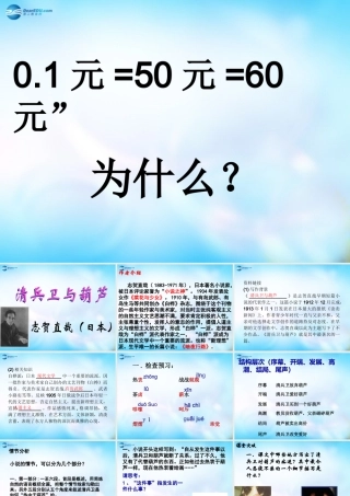 高中语文 外国小说欣赏 第五单元 清兵卫与葫芦课件  课件