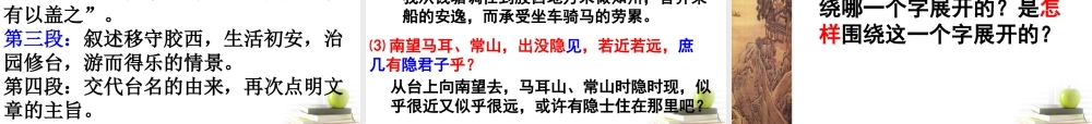 语文 (超然台记)课件 苏教版选修(唐宋八大家散文选读) 课件