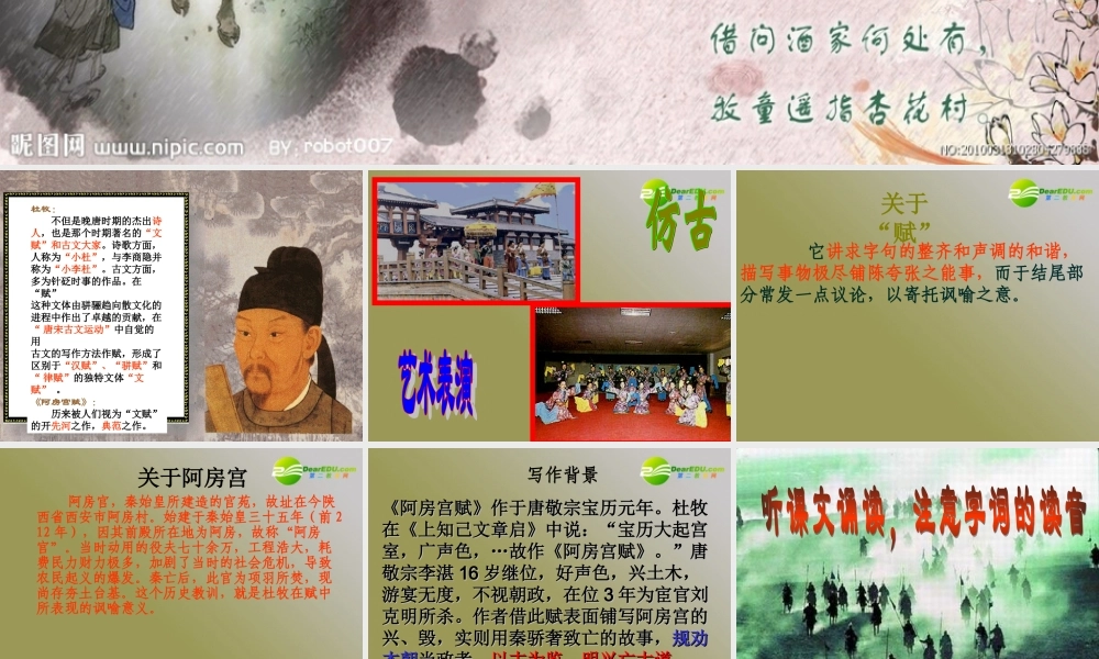 高中语文 第四单元第14课(阿房宫赋)课件 语文版必修3 课件