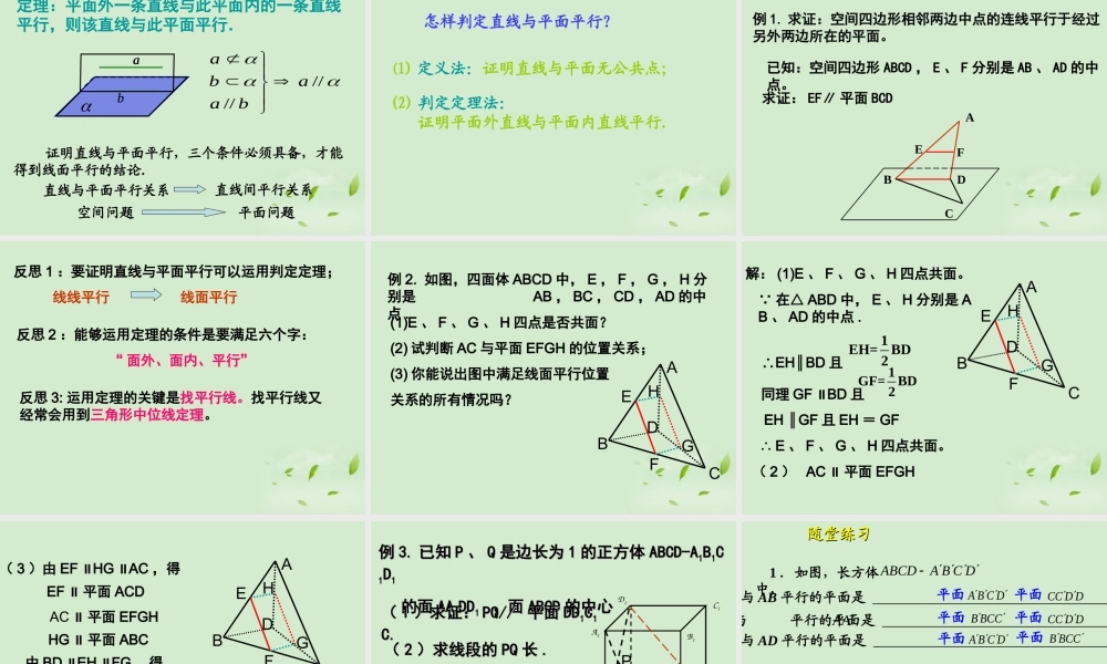 甘肃省甘谷一中高一数学(221直线与平面平行的判定)课件