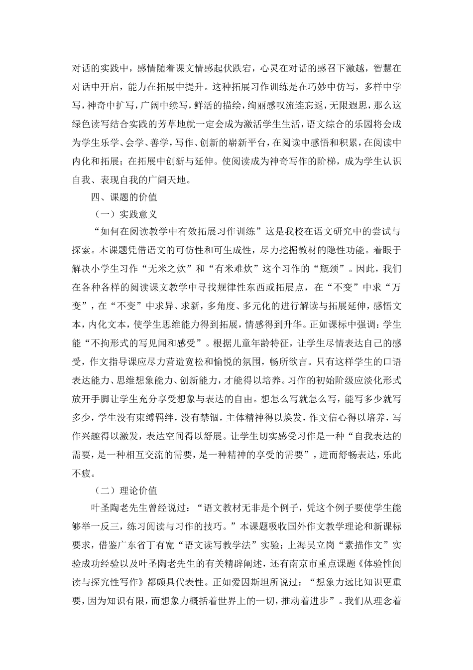 小学语文阅读教学有效拓展的智慧结题报告_第2页