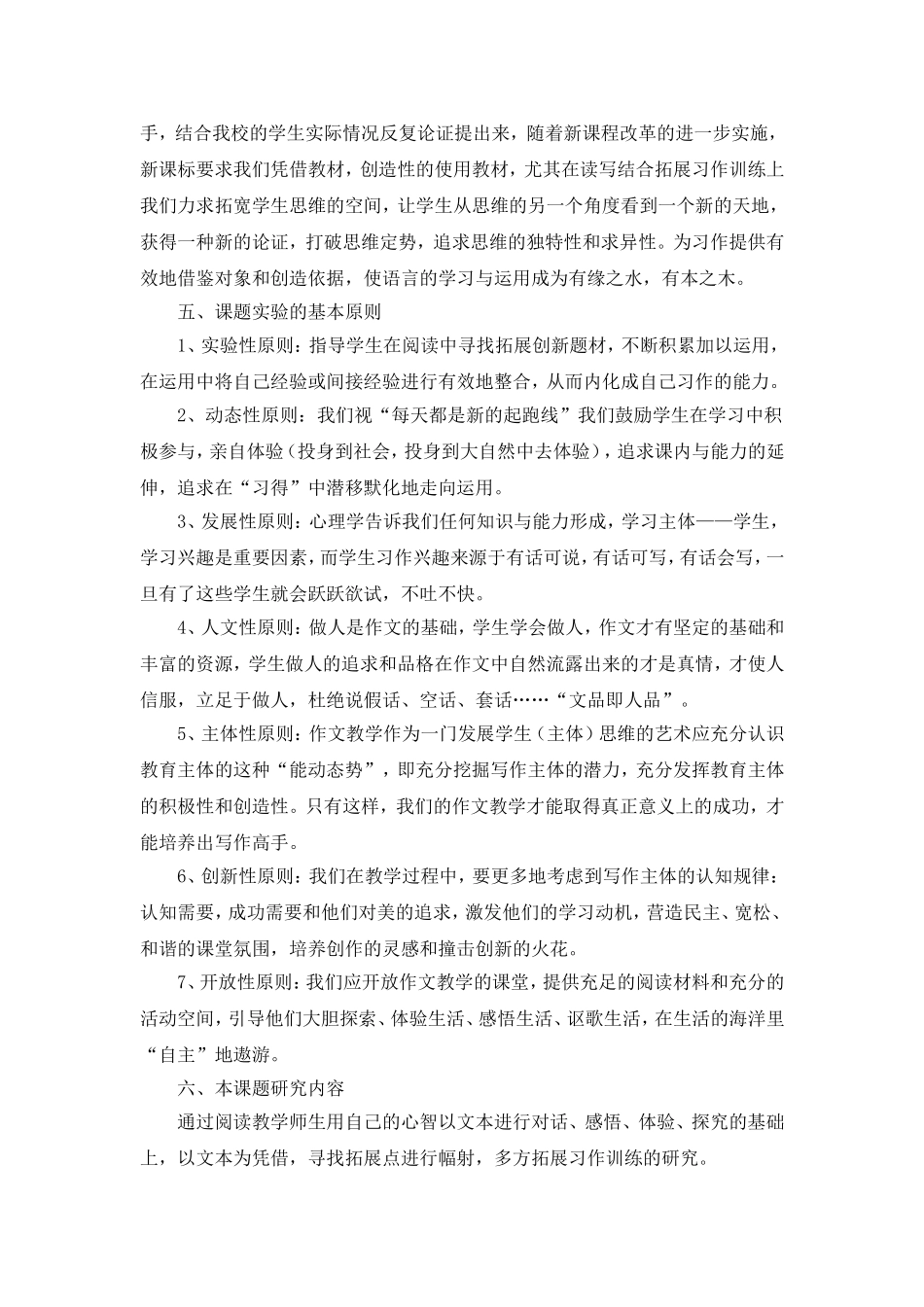 小学语文阅读教学有效拓展的智慧结题报告_第3页