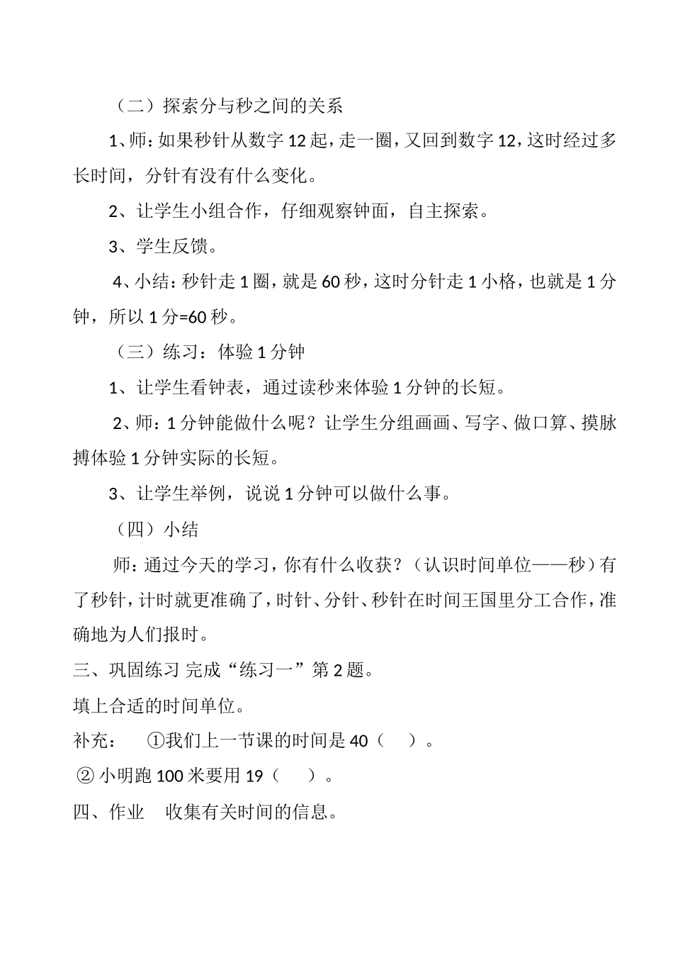 第一单元-时_第3页