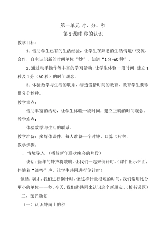 第一单元-时