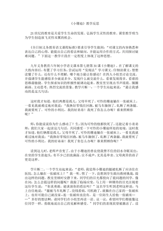 《小珊迪》教学反思