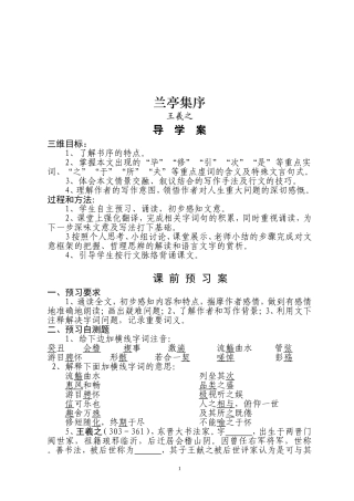 兰亭集序导学案