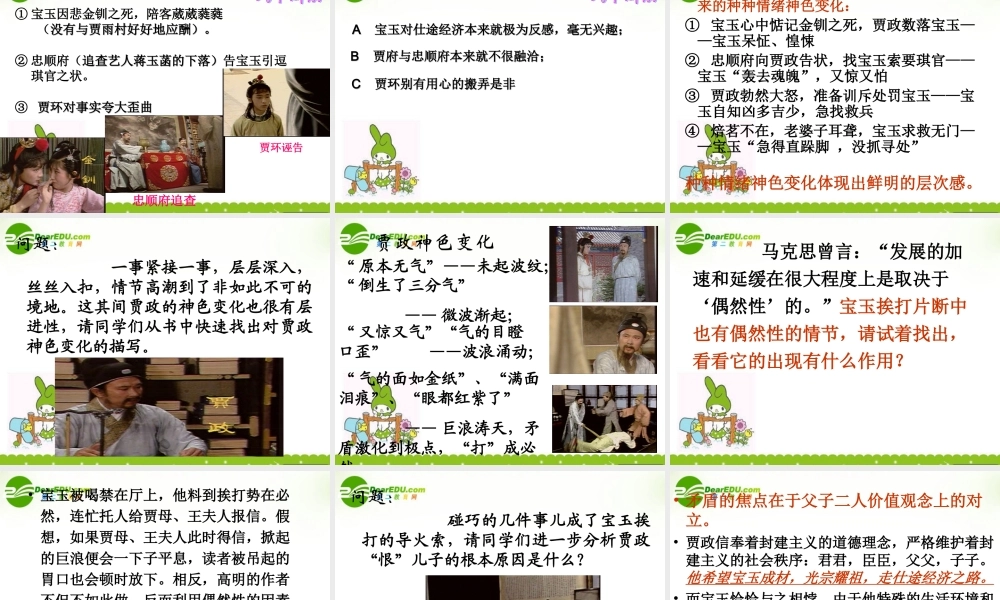 高三语文下学期 宝玉挨打 课件 人教版第六册 课件