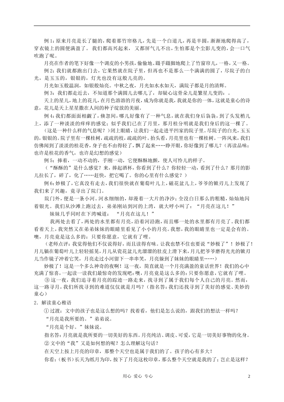 七年级语文下册-《月迹》教学设计-苏教版_第2页