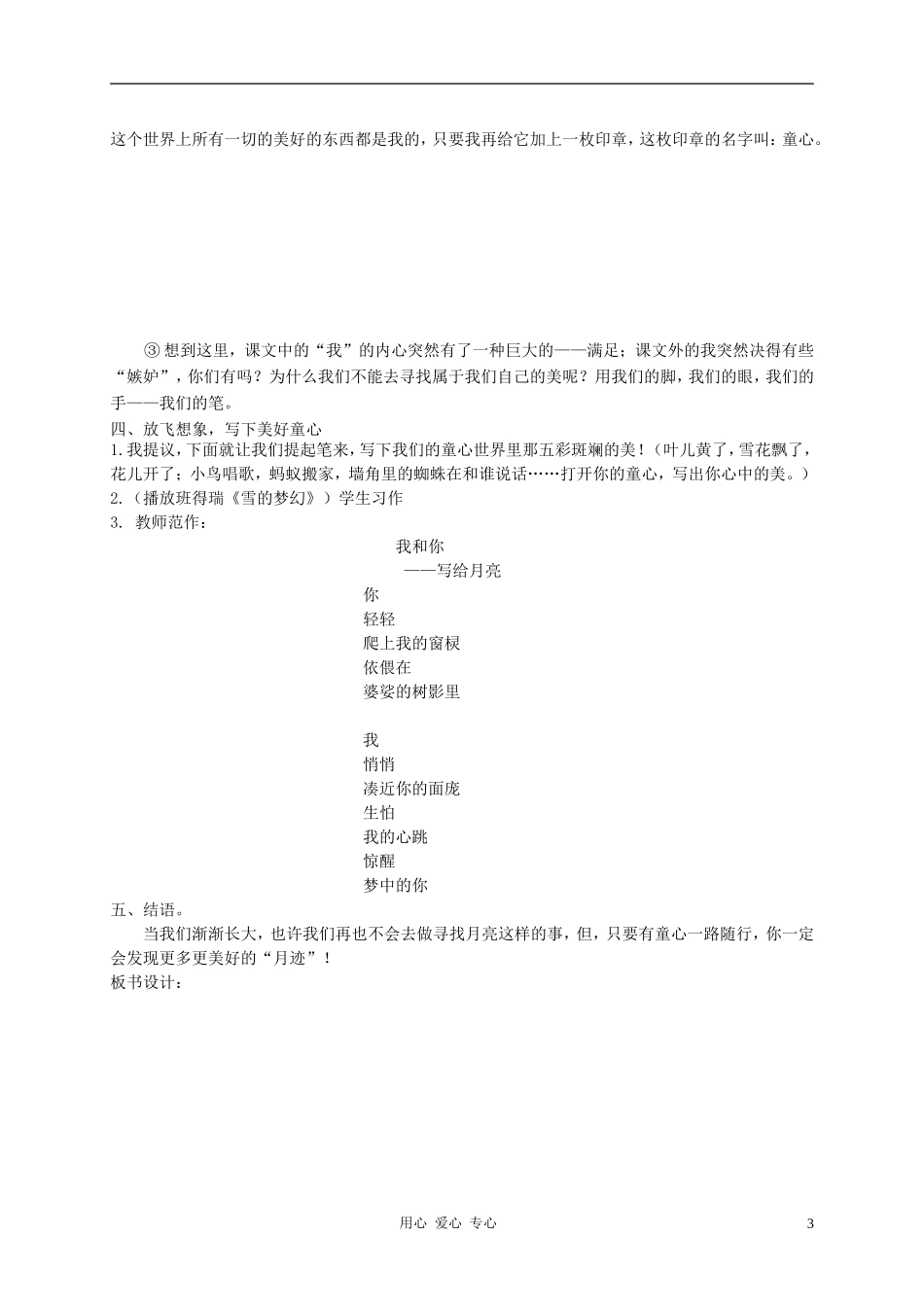 七年级语文下册-《月迹》教学设计-苏教版_第3页